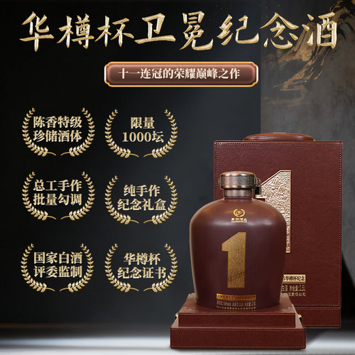 高洲原酒王华樽杯纪念酒浓香68度