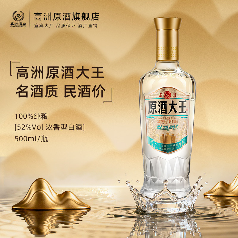高洲原酒大王浓香型白酒52度纯粮