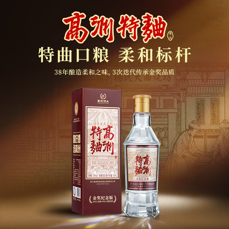 【U先试用】高洲特曲小酒第二代100ml浓香型白酒52度纯粮酒 - 实物图