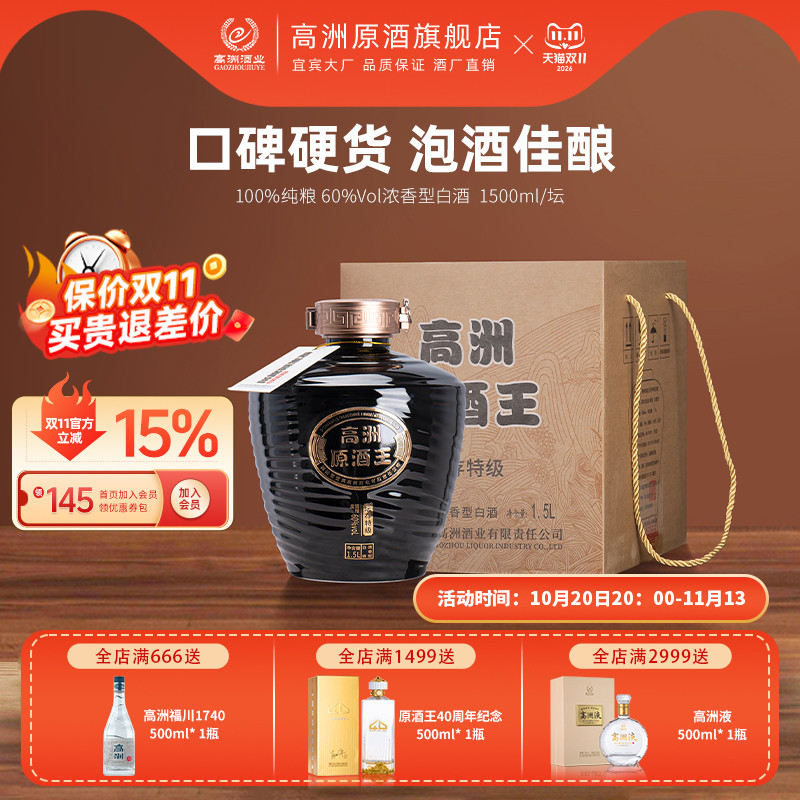 高洲白酒浓香型原酒王&middot;坛存特级白酒纯粮食酒60度口粮酒1500ml