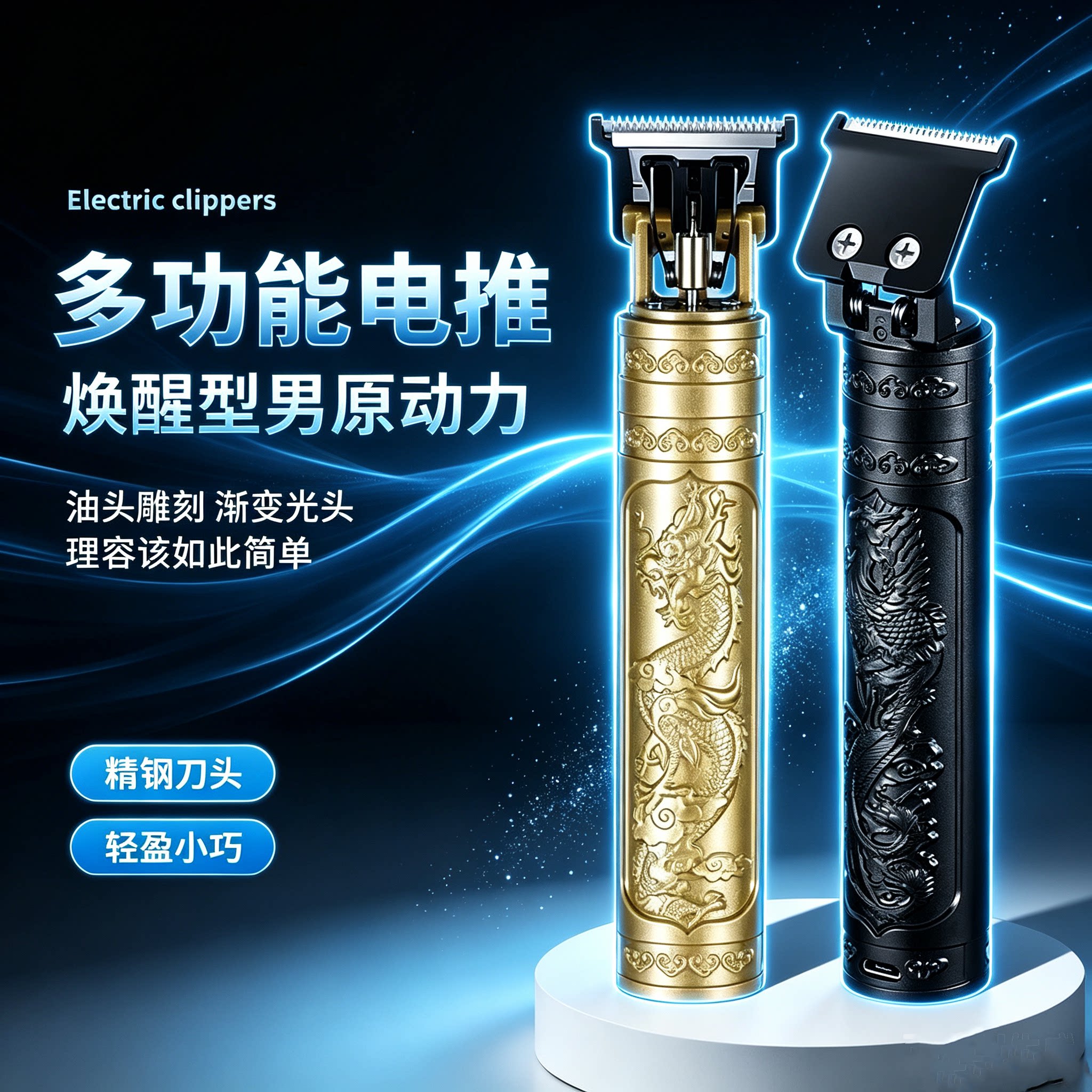 多功能男士复古光头理发器图片