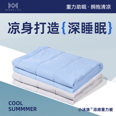 MERRYLIFE双面凉感重力被子夏季