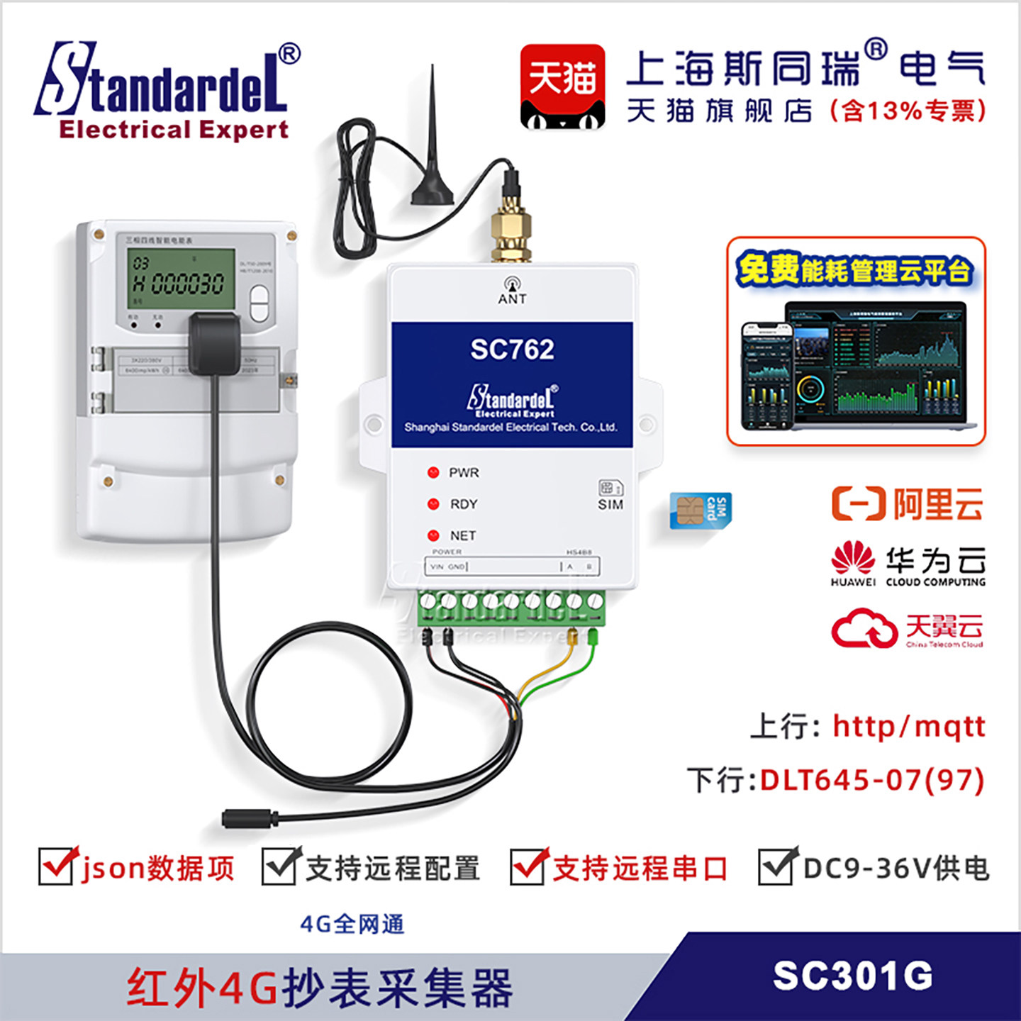 电表4G红外抄表光伏能耗云平台