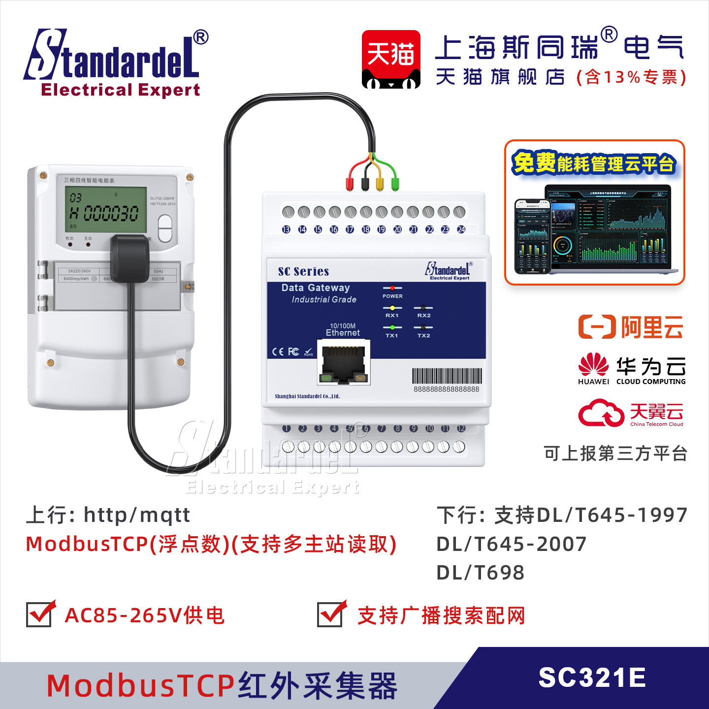 红外抄表无纸记录仪SC321E光伏电站国南网电表WIFI热点提取数据