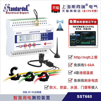 智慧安全用电监测器SST660/三相消防电气火灾检测报警/变压器巡检