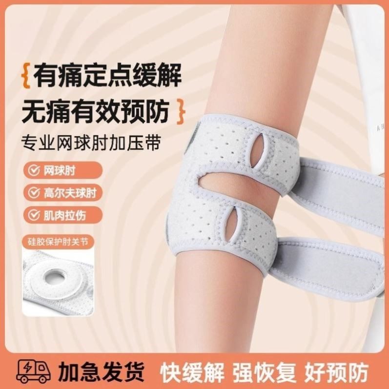 专业网球肘专用护肘高尔夫球肘护具关节套女羽毛球加压带固定手肘