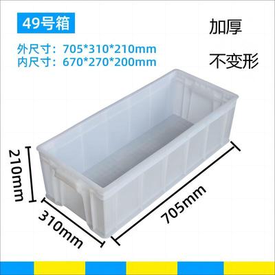长方形养鱼水箱塑料周转箱放鱼装鱼专用收纳箱养乌龟中转箱特大号