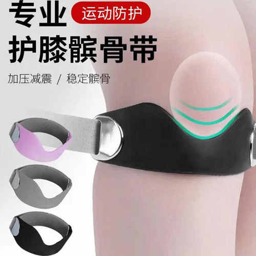 髌骨带护膝男女跳绳跑步保护级登山专业运动膝盖护具半月板羽毛球