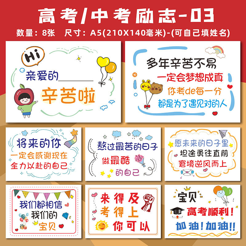 高考加油励志卡片成人礼中考贺卡誓师倒计时100天送孩子学生祝福