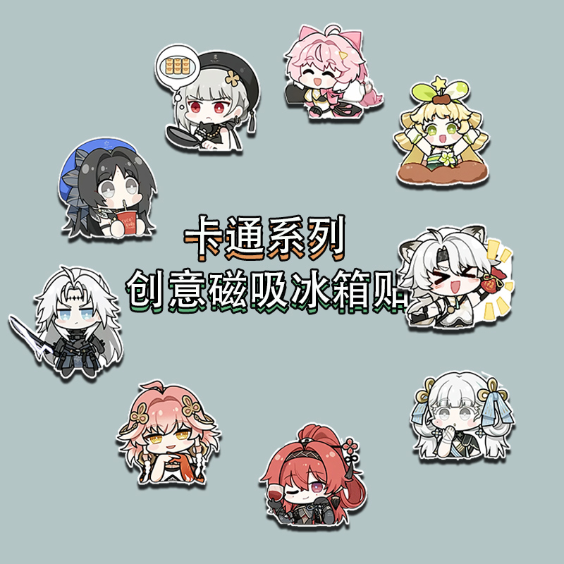 新款可爱风Q版鸣潮冰箱贴二次元磁吸diy家居冰箱入户门磁贴