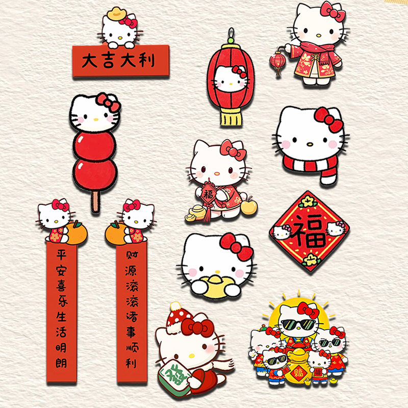 新款KT猫HelloKitty磁吸对联2025年春节结婚喜字贴大门冰箱仪式礼,家居饰品,冰箱贴,淘宝优惠券,粉丝福利购,淘宝优惠卷