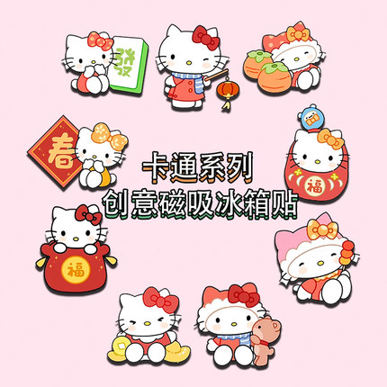 新年kitty磁吸冰箱贴可爱喜庆新年招财三丽鸥Hello Kitty磁性贴