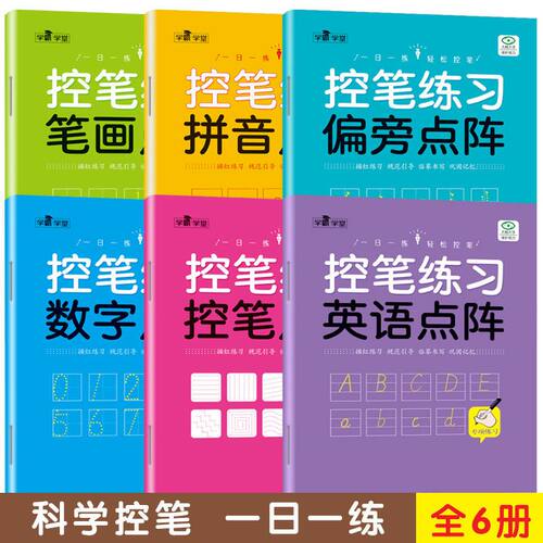 控笔训练初学者硬笔书法练字帖