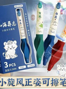 可爱卡通可擦中性笔小学生练习正确握姿写字笔儿童用黑色蓝色简约高颜值按动可替换芯按压款不易断水笔