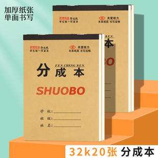 数学专用分成本幼儿园小本子小学生作业本幼小衔接日字格合成本一年级护眼加厚训练本竖式 计算题本