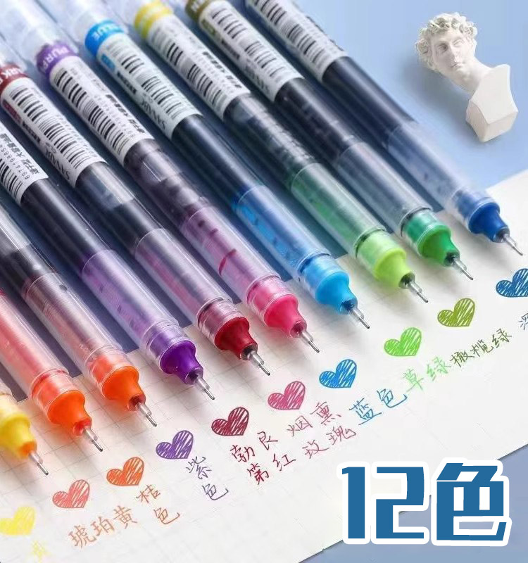 直液式中性笔彩色速干