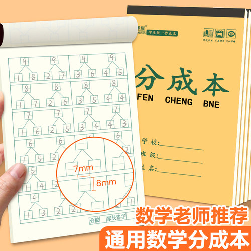 小本学生数学专用护眼加厚训练本