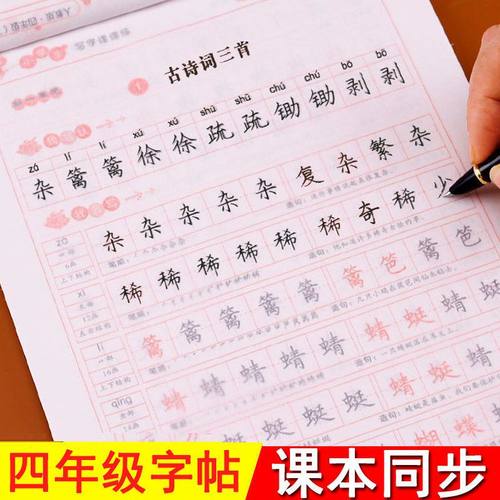 四年级上下册语文同步练字本