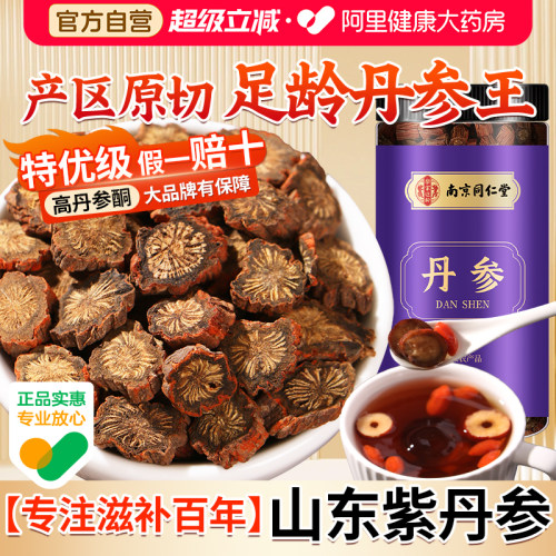 丹参中药材特级500g正品官方旗舰店搭丹参山楂黄芪三通茶滋补泡水
