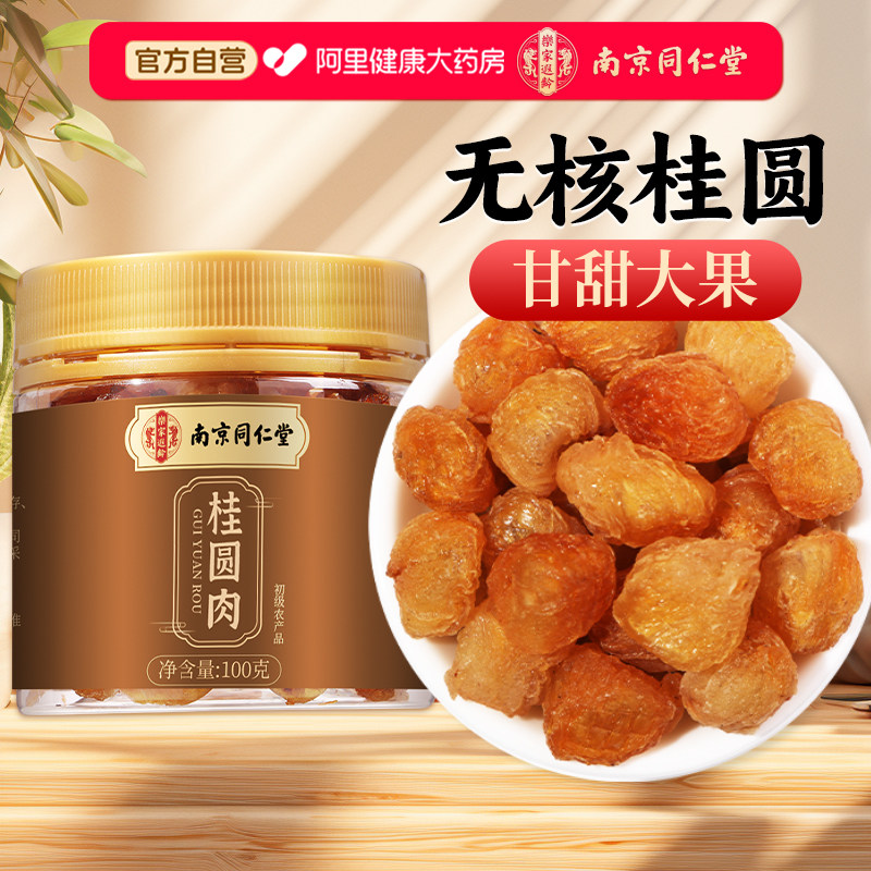 桂圆肉干无核新货龙眼肉干去核厚元肉干泡水茶特级正品官方旗舰店