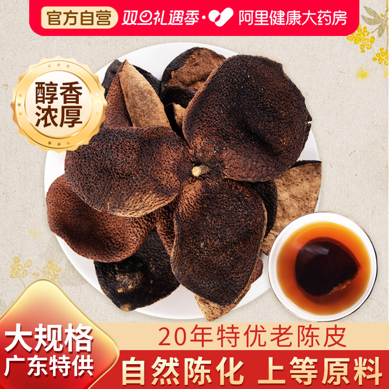 正宗新会陈皮礼盒广东中草药材正品桔皮橘皮干化止痰咳送礼泡水喝