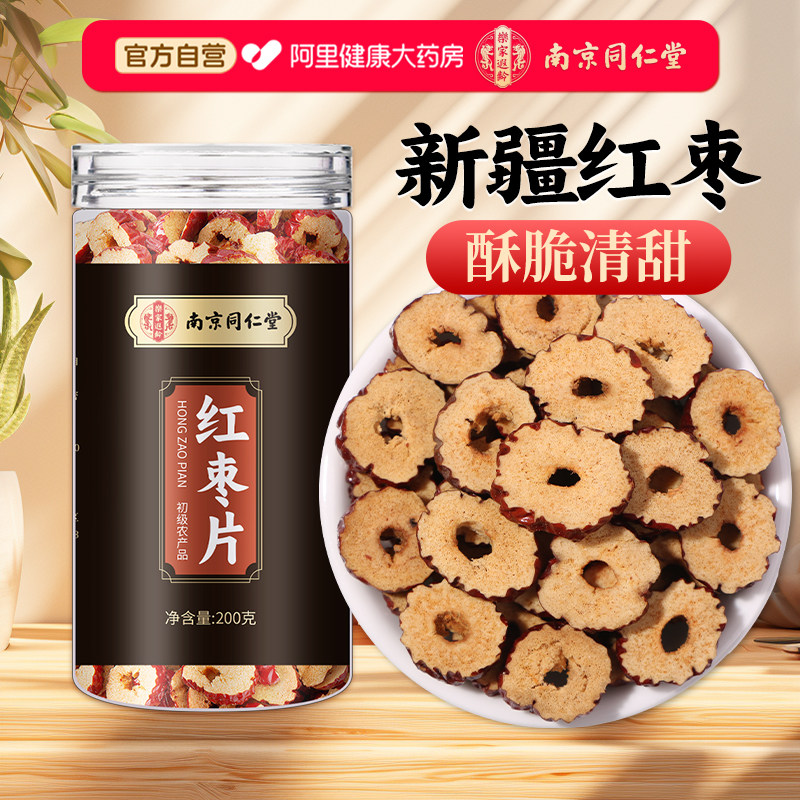 红枣特级新疆特产灰枣若羌大枣片官方旗舰店无核去核红枣片干泡水