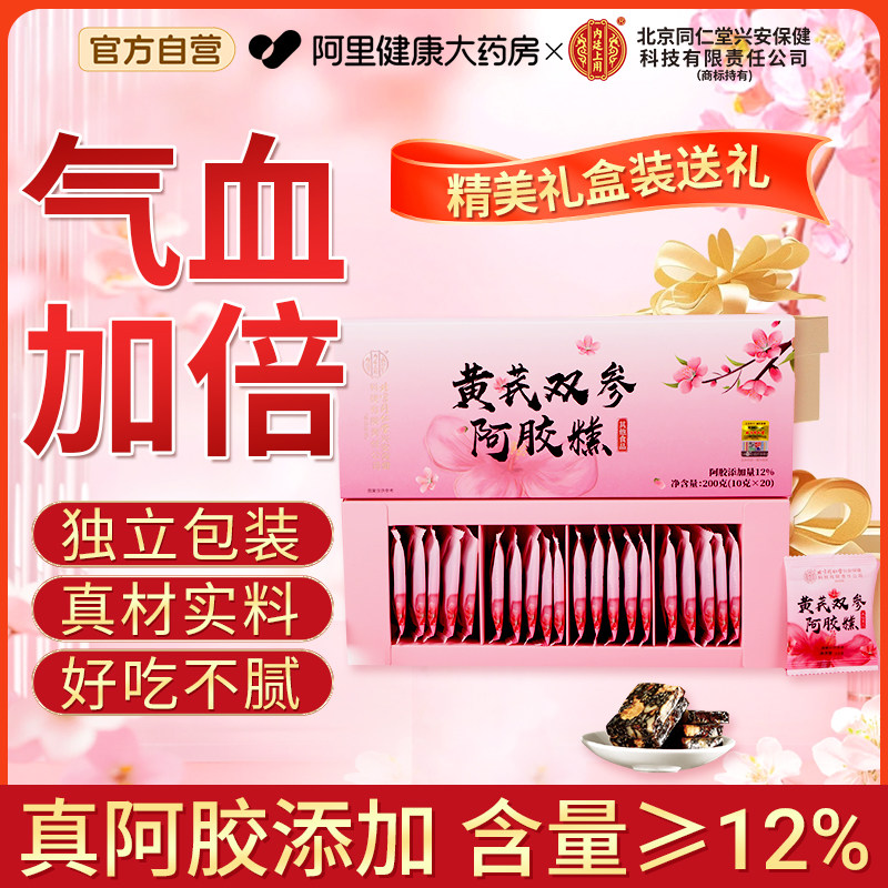 北京同仁堂阿胶糕礼盒阿胶补品气血零食正品官方旗舰店送礼物年货,传统滋补营养品,阿胶糕/固元糕,淘宝优惠券,粉丝福利购,淘宝优惠卷