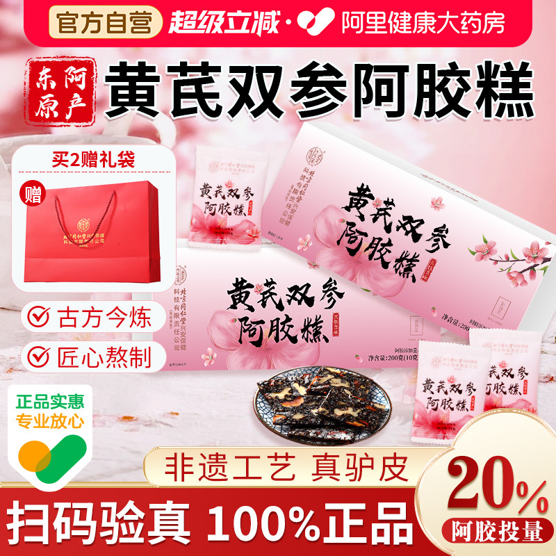 北京同仁堂阿胶糕正品官方旗舰店东阿阿胶糕滋补品气血送礼盒年货