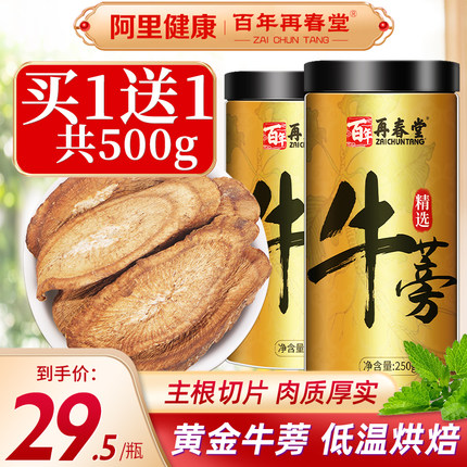 牛蒡茶根新鲜牛旁磅膀茶特黄金茶级片500g官方旗舰店正品养生茶