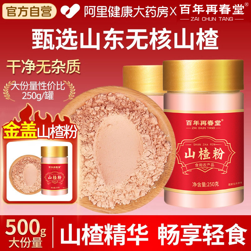 正宗三七粉丹参山楂超细粉中药材特山楂片干级500g正品官方旗舰店