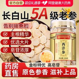 北京同仁堂内廷上用西洋参切片特级中药材长白山人参片官方旗舰店