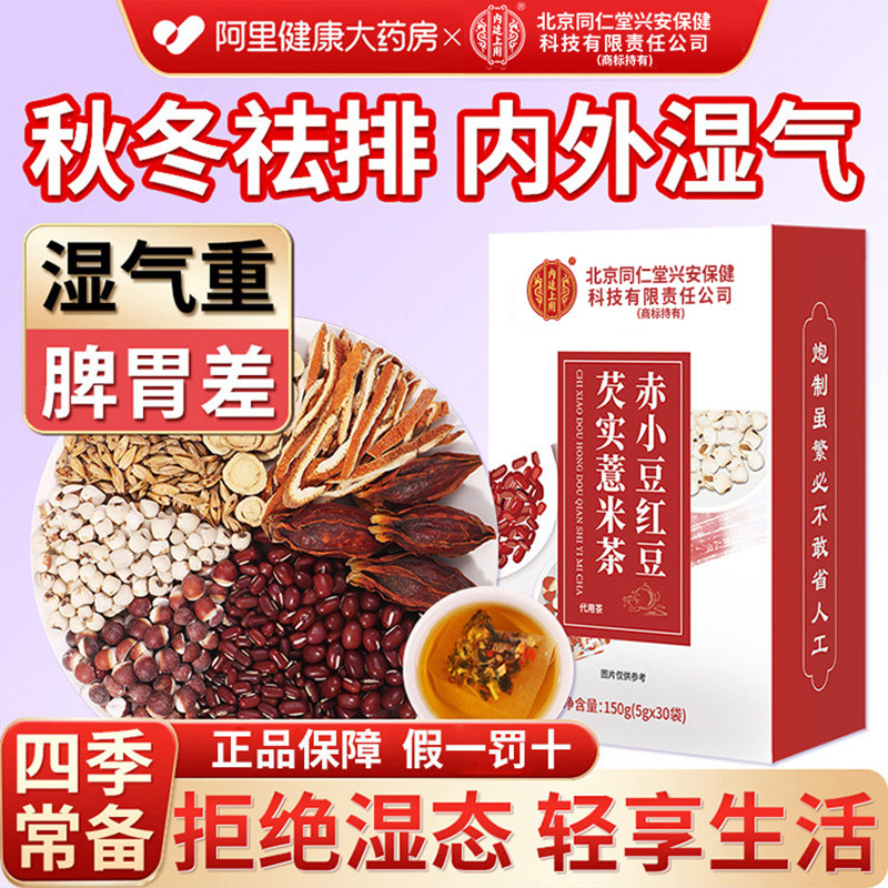 赤小豆红豆薏米茯苓茶祛排湿气去除湿寒气毒体内湿气重正品养生茶,传统滋补营养品,养生茶,淘宝优惠券,粉丝福利购,淘宝优惠卷