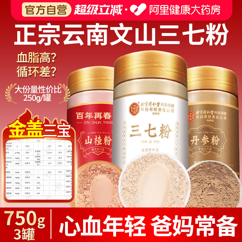 云南文山纯三七粉正品官方旗舰店500g特级中药材搭丹参山楂田七粉