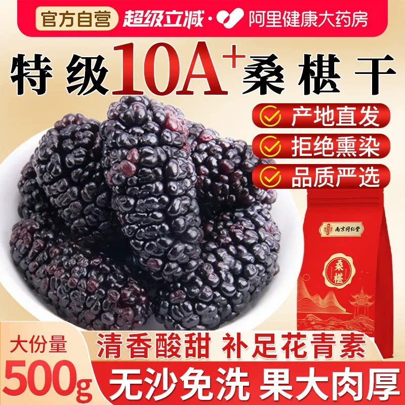 桑葚干黑桑椹特级正品官方旗舰店免洗桑葚干果花青素零食泡水即食
