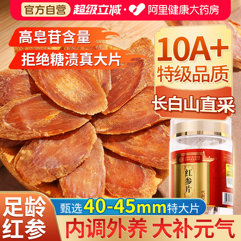 长白山红参片干人参片茶无添糖高丽参500g中草药材正品官方旗舰店