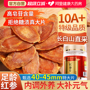 长白山红参片干人参片茶无添糖高丽参500g中草药材正品官方旗舰店