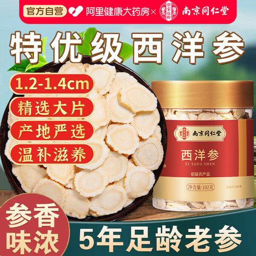 5年足龄老参】西洋参片补品礼盒