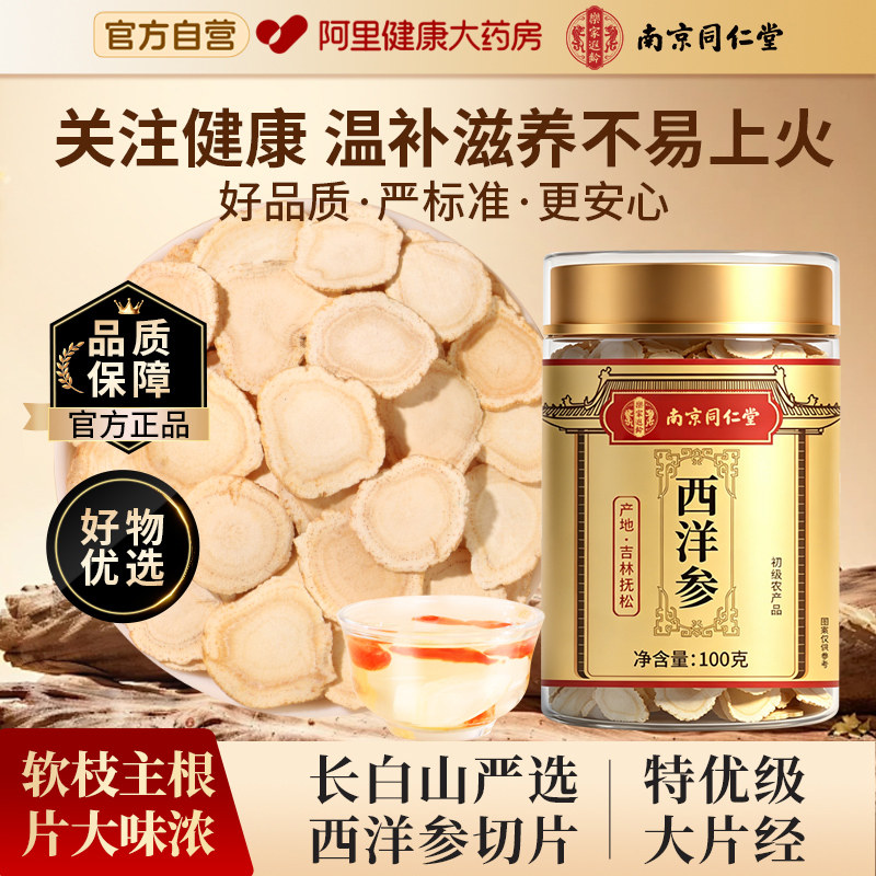 西洋参切片500g特级官长白山野外生花旗人参旗舰店正品礼盒泡水喝