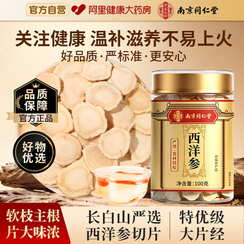 特级】西洋参切片500g特级送长辈