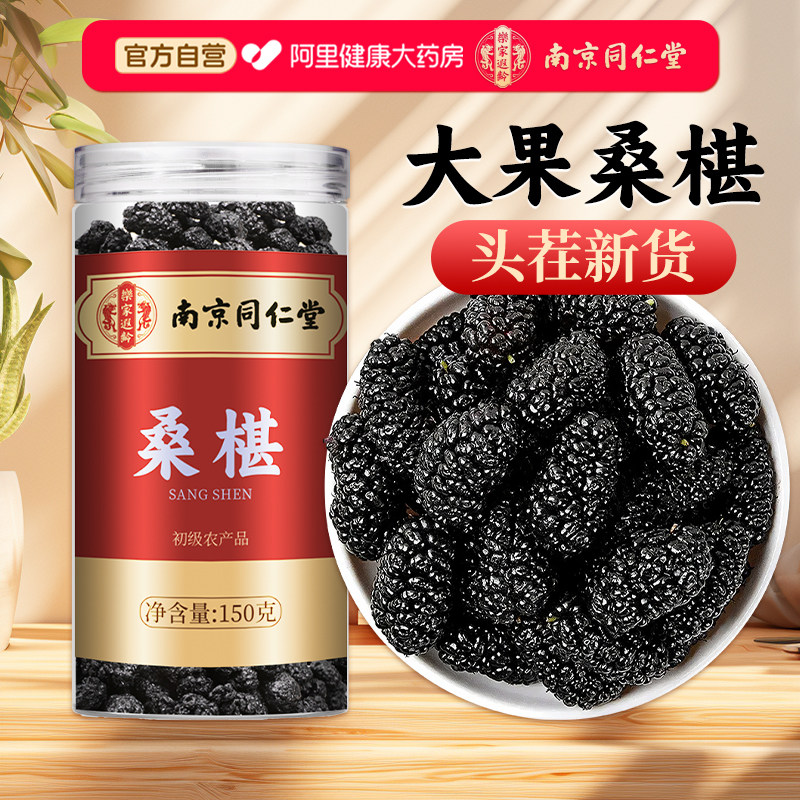 黑桑葚干黑桑椹干桑甚泡茶新鲜特级新货桑葚枸杞茶正品官方旗舰店