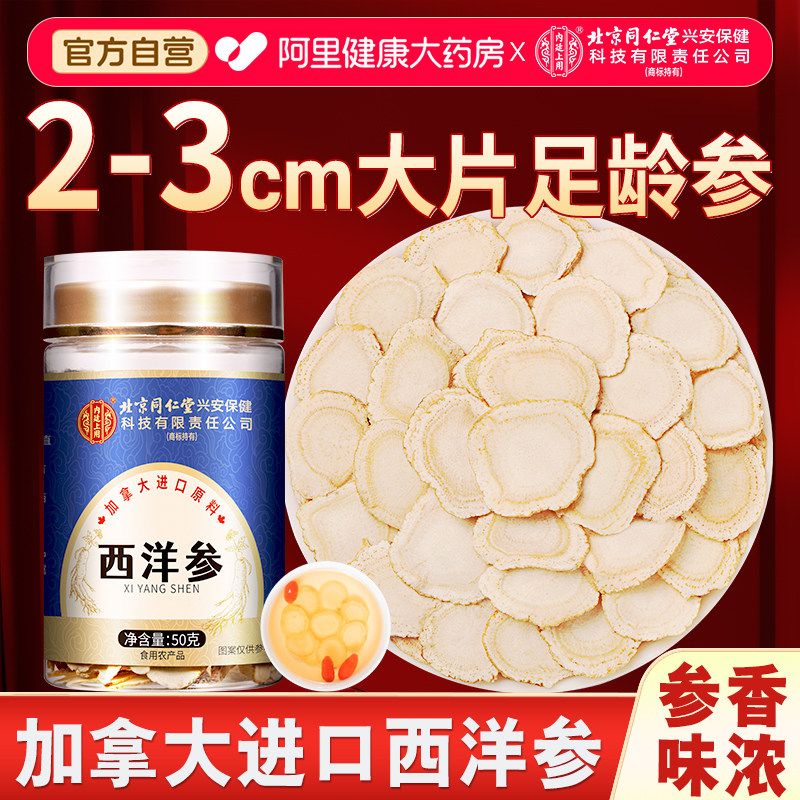 西洋参片正品官方旗舰店特级人参花旗参切片礼盒礼盒装加拿大进口