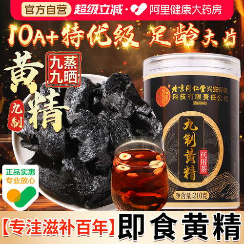 【10A+特优级】同仁堂大片黄精