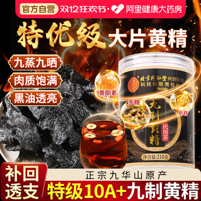 北京同仁堂九华山大片九制黄精