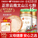 官方旗艦店中藥材500克搭丹參山楂 北京同仁堂云南文山三七粉正品