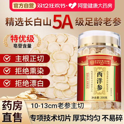 顺丰】北京同仁堂500g特级人参片