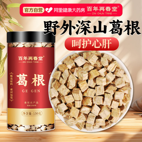 百年再春堂葛根正宗野生柴葛根块