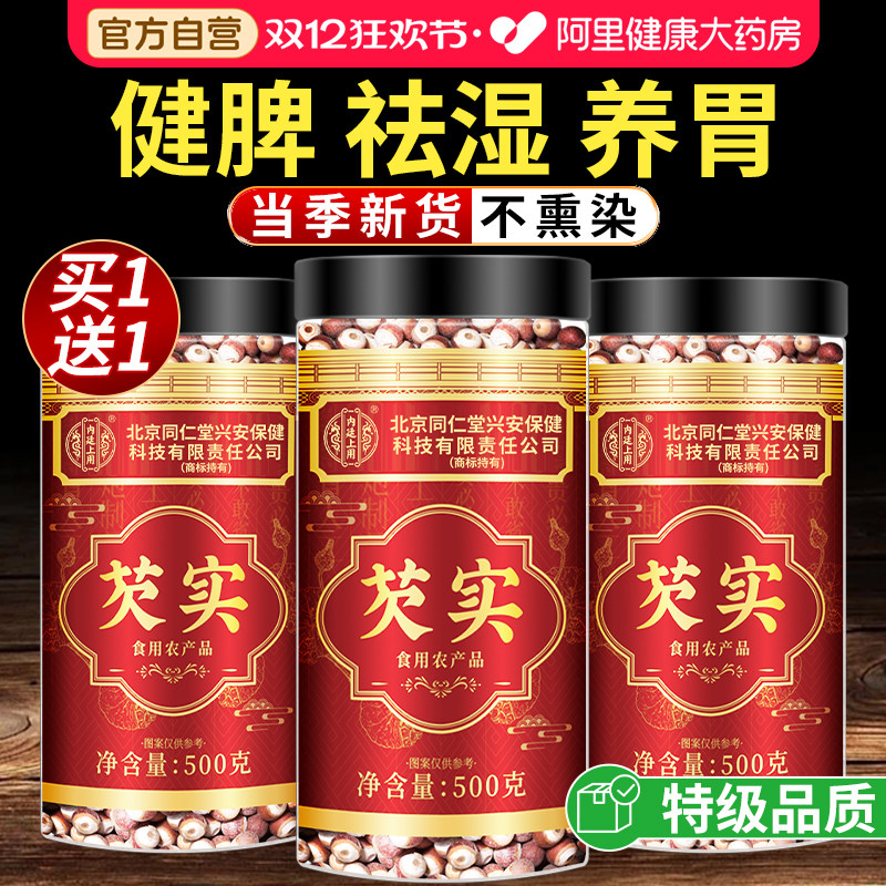 肇庆芡实干货500g特级中药材正品官方旗舰店四神汤原料茯苓山药片