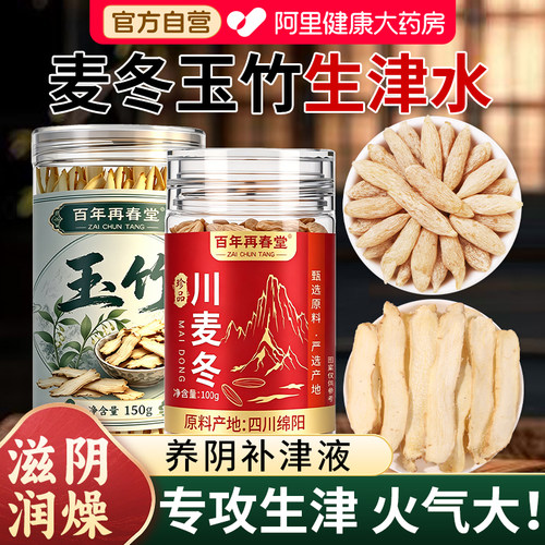 麦冬玉竹生津水中药材组合特野级新鲜湘玉竹片干货500g百合茯苓茶