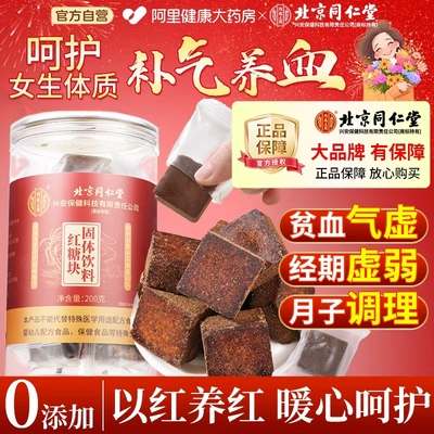 【同仁堂热销】古法甘蔗红糖块