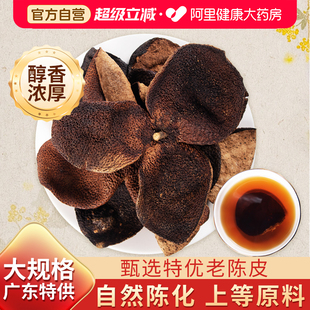 正宗陈皮礼盒广东中草药材正品桔皮橘子皮干化止痰咳送礼品泡水喝